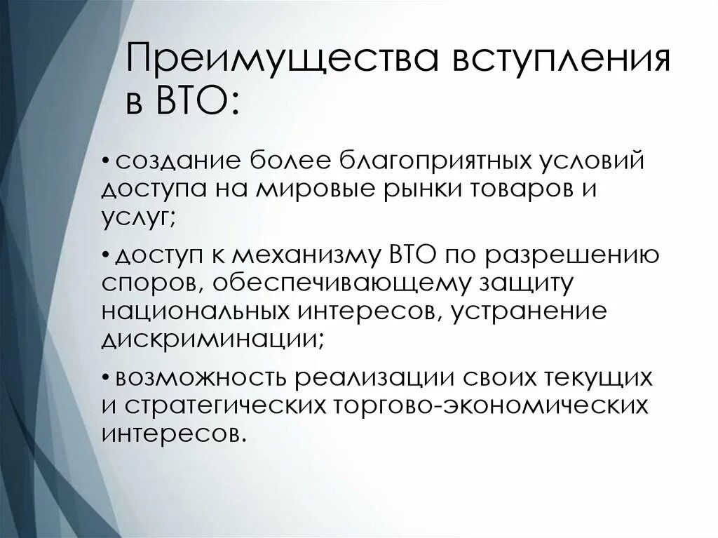 Вступление в вто. Вступление в вто