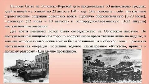 Освобождением какого города закончилась курская битва