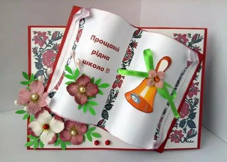 Что можно сделать учителю на последний звонок