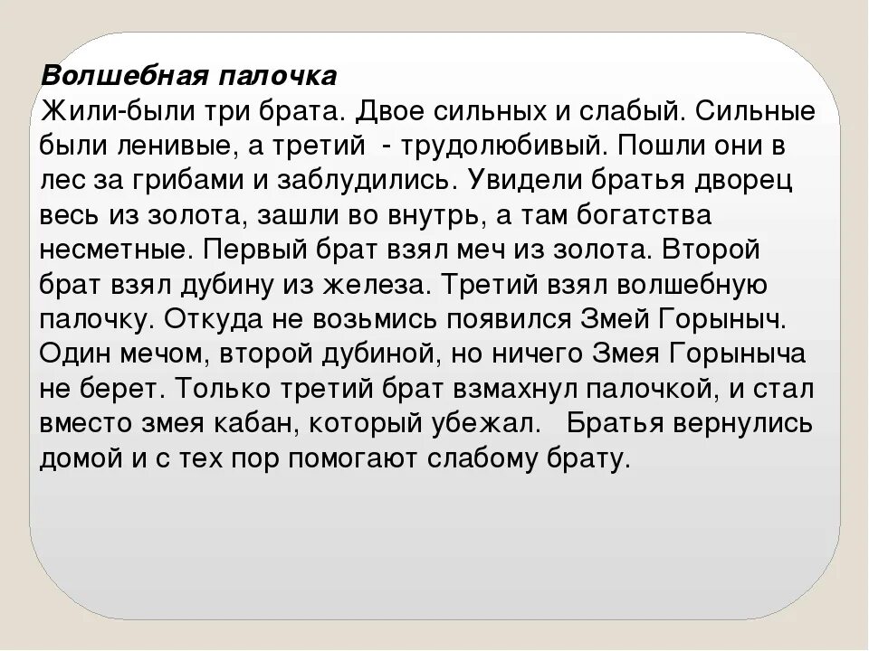 Конце использовать в качестве. Сочинение сказки. Придумать рассказ. Придумать сказку 3. Сказка сочинения небольшая.