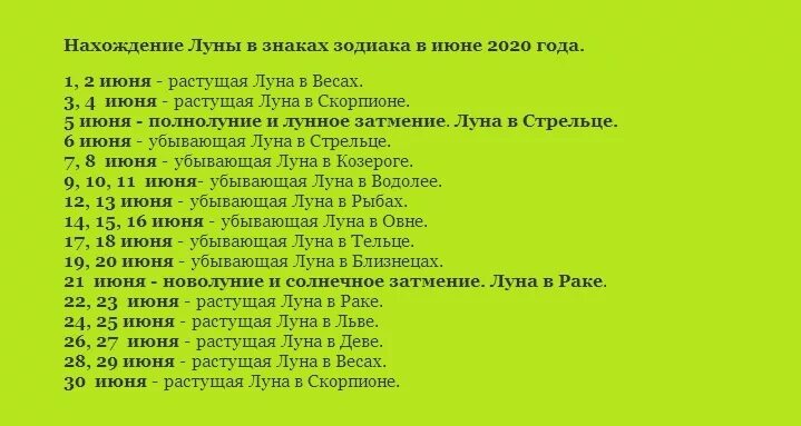 Луна в знаке июль. Лунный календарь на июнь 2021. Благоприятные дни для свадьбы 2021. Благоприятные дни для свадьбы 2021 июнь. Благополучные даты для свадьбы.