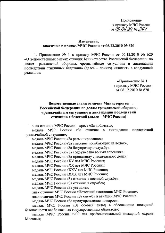 Приказ 543 от 01.10 2014 мчс россии. Распоряжение МЧС России. Приказы МЧС России. Приказ МЧС России от 28 10 2028 год. Приказ главного управления МЧС России.