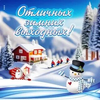 До какого зимние выходные