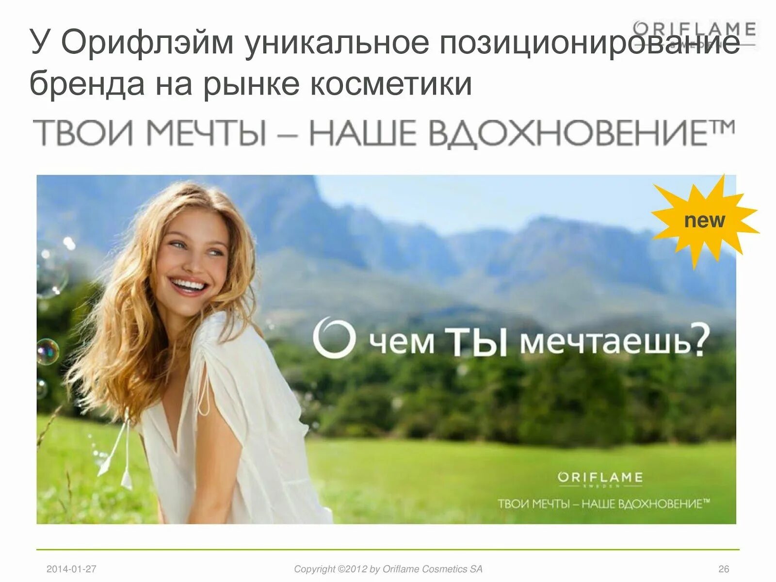 Орифлейм деньги. Орифлейм. орифлэйм реклама. орифлейм картинки. реклама компании орифлейм.