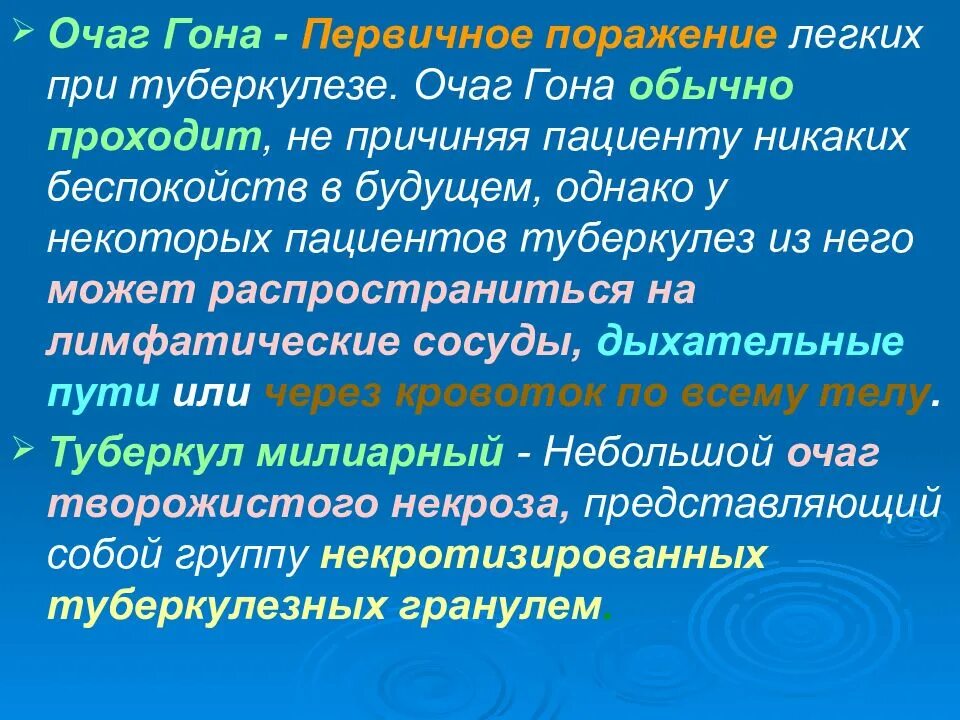 Очаг симон. Туберкулез очаг поражения. очаг гона при туберкулезе. очаги симона при туберкулезе.