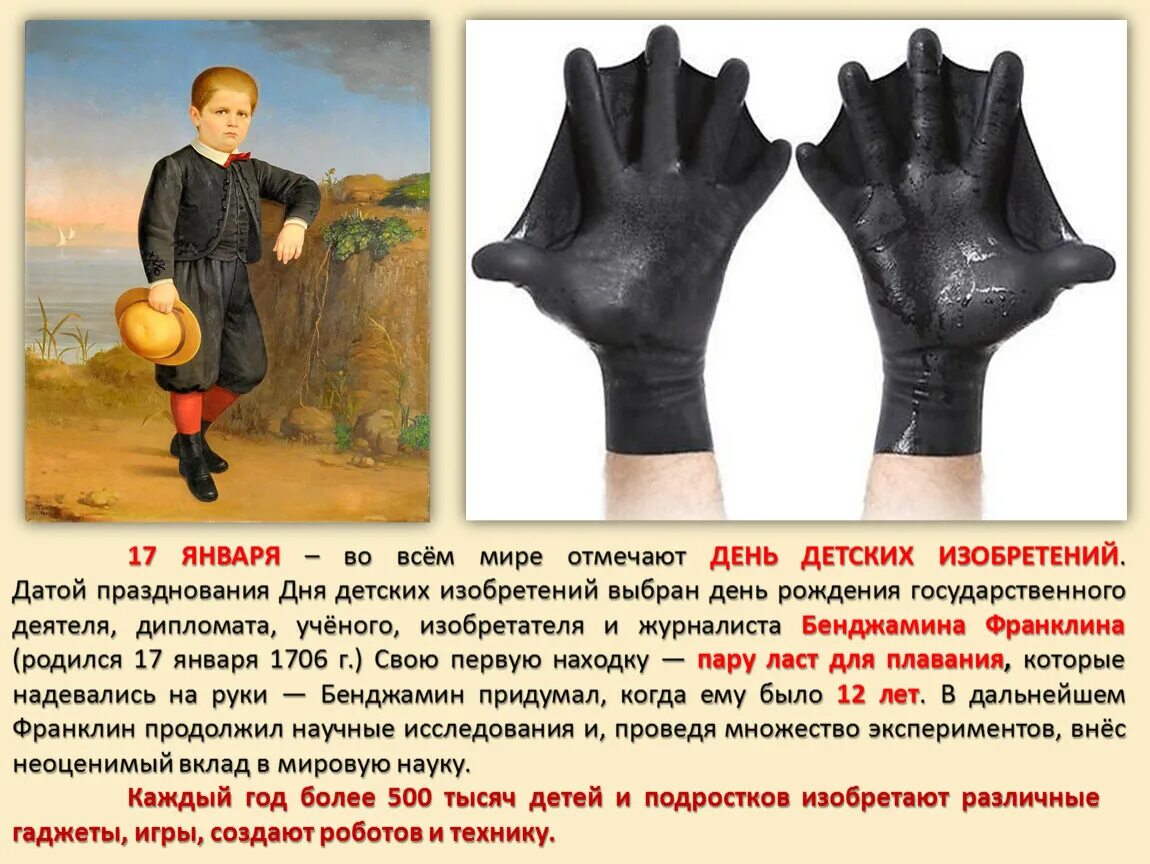 17 января дата