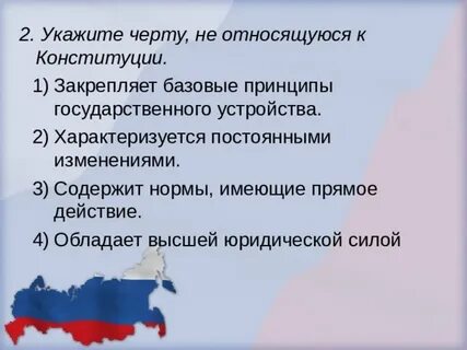 Что относится к конституционным