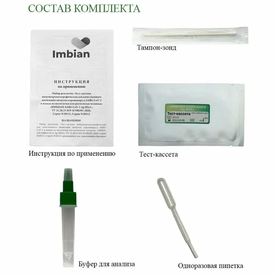 Экспресс тест на коронавирус imbian. Sars cov 2 иха тест. Sars cov 2 иха тест. Covid-19 экспресс тест rapid bio. Тест кассета имбиан sars cov 2 ag иха.