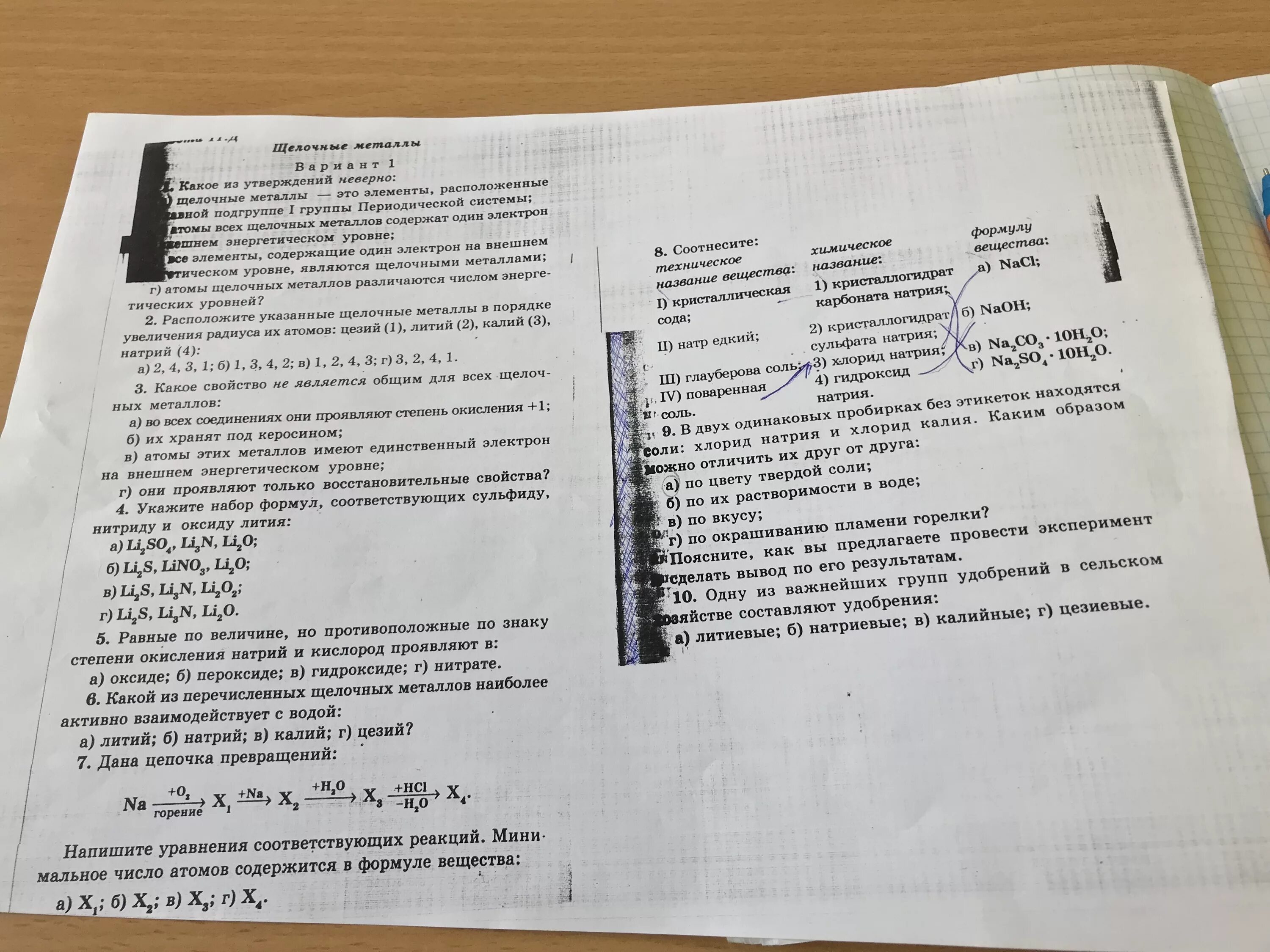 Тест щелочные металлы 9 класс 1 вариант. Расположите химические элементы литий калий. металлы в порядке увеличения их радиусов. щелочные металлы в порядке уменьшения радиуса их атома. щелочные металлы под слоем керосина.