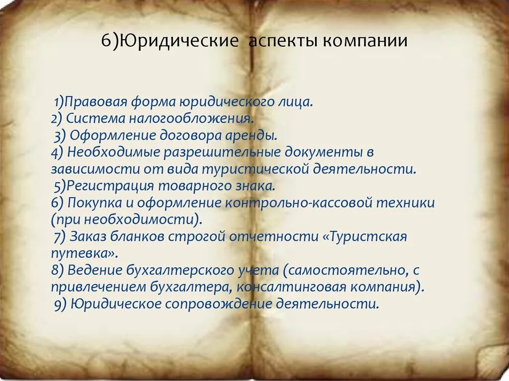 Правовые аспекты предприятий. Правовые аспекты предприятий. Юридические аспекты. Аспект в юриспруденции это. Организационные аспекты юридического отдела.