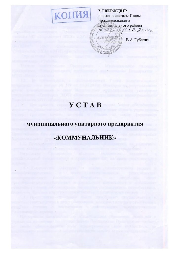 Действующий устав ооо. Устав МУП. Устав унитарного предприятия. Устав муниципального унитарного предприятия. Устав шаблон.