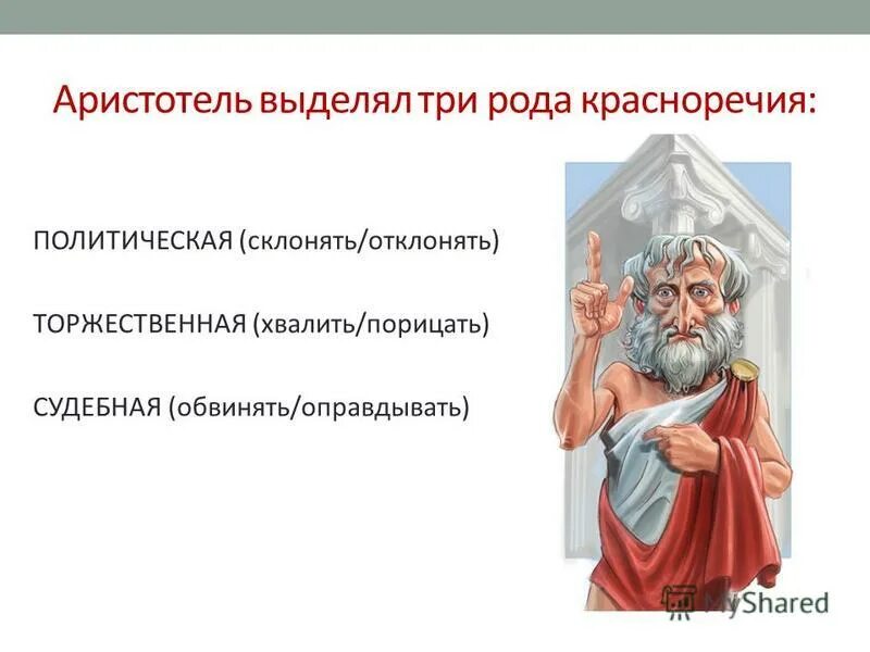 сочинение аристотеля риторика. аристотель картина рембрандта. риторика аристотеля презентация. риторика аристотеля презентация.