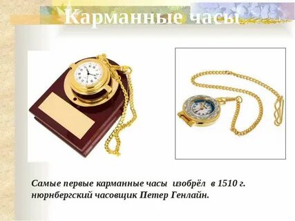 Где возникли часы