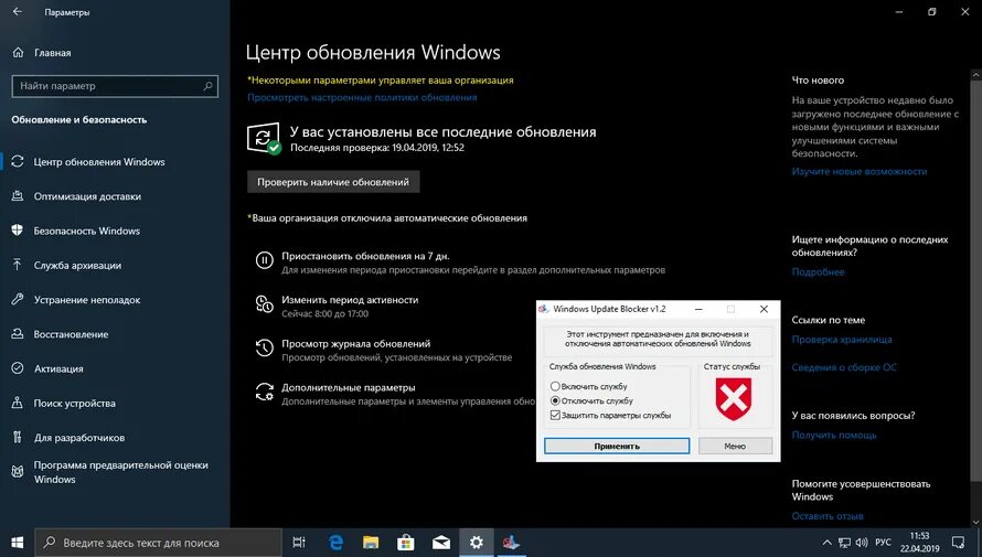 Убрать обновление системы. Автообновление пк виндовс 10. автоматическое обновление windows 10. отключение обновления windows. как отключить автоматическое обновление windows 10.