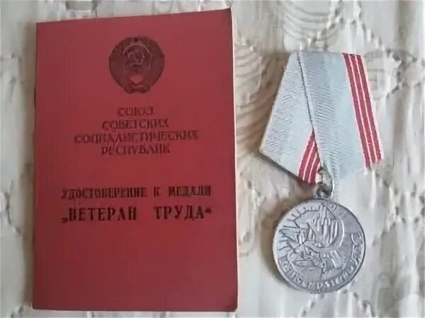 Ветеран труда ветеран тыла. Медаль ветеран труда. присвоение звания ветеран труда. медаль ветеран труда россии. удостоверение труженика тыла.