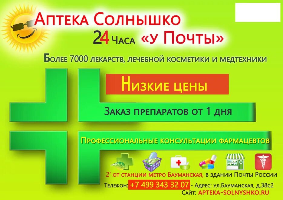 Аптека солнышко сайт. Аптека баннер. аптека реклама. рекламный баннер аптеки. аптека солнышко.