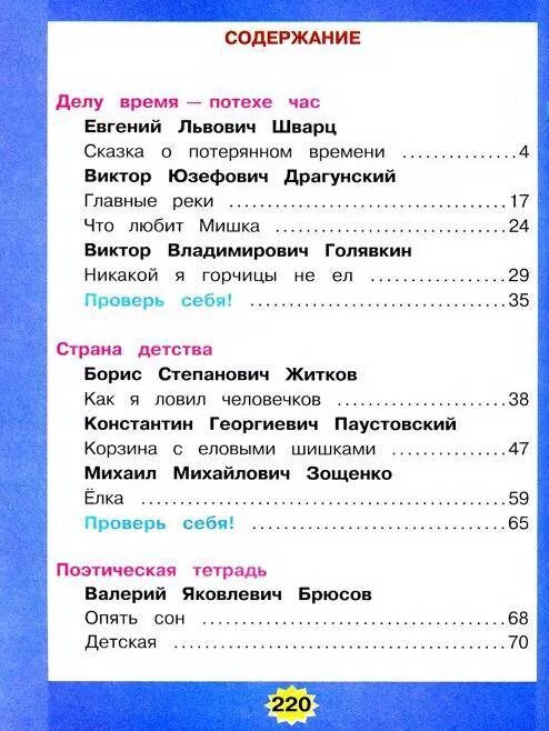 Чтение 2 класс школа россии планирование. Литература 4 класс учебник школа России содержание. Литература 4 класс учебник 1 часть содержание. Литература 4 класс школа России оглавление. Литература 4 класс учебник 2 часть содержание.