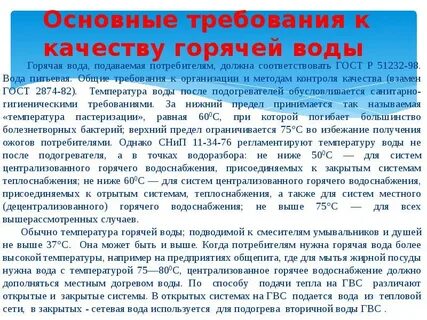 Горячая вода при высокой температуре