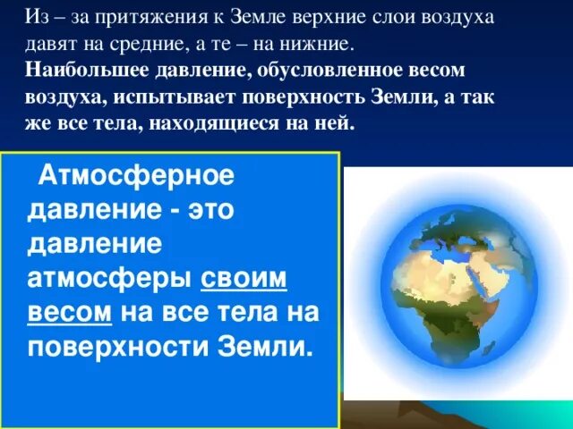 Вес воздуха атмосферное давление 7 кратко