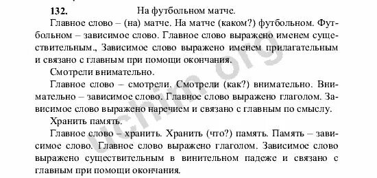 Русский язык 6 класс 1 часть страница 63 номер 132. Русский язык 5 класс 1 часть упр 132. Гдз по русскому 6 класс номер 528. Русский язык часть 1 ладыженская страница 63 номер 132. Русс яз 2 класс стр 63