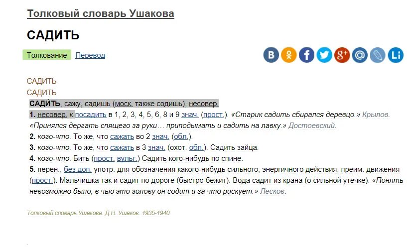 Как правильно сеяте или сеете. Садить или сажать как правильно говорить и писать. Садить или сажать как правильно говорить. Сажу или сажаю как правильно. Слова садить.