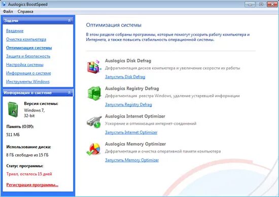Программа для ускорения виндовс. Программа ускорения windows 7.