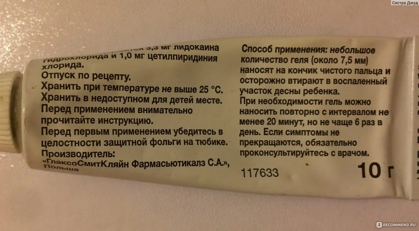 Калгель гель. Гель маленький тюбик Сибирское здоровье. Калгель срок годности на тюбике. Гель стоматологический прозрачный с розовинкой.