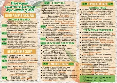 Песня лук
