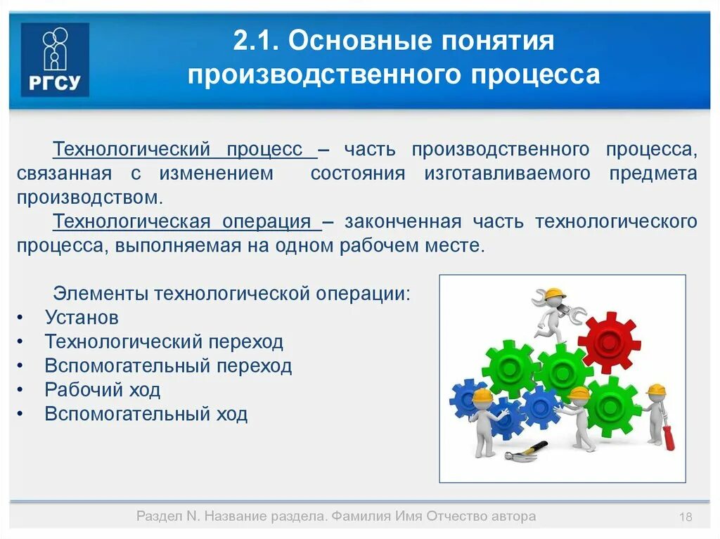 Основные понятия производственного процесса. Основные производственные и технологические процессы. Части технологического процесса. Производственный и Технологический процесс. Технологическая часть производства