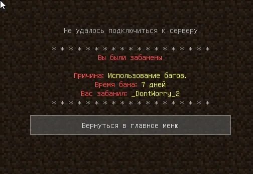 Забанили на сервере майнкрафт. Причина бана 3. Вы забанены на сервере. Бан в майнкрафте на сервере. Как забанить по айпи.