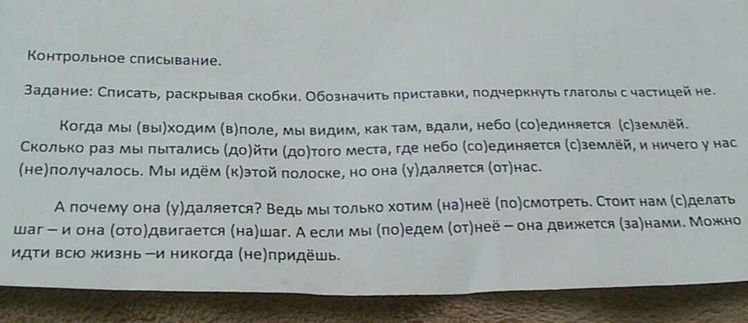 Контрольное списывание оценка. Списывание. Списывание 4 класс. Задание списать. Списать приставка.