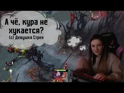 Девушка стрей