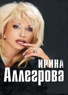 Бесплатные песни аллегровой