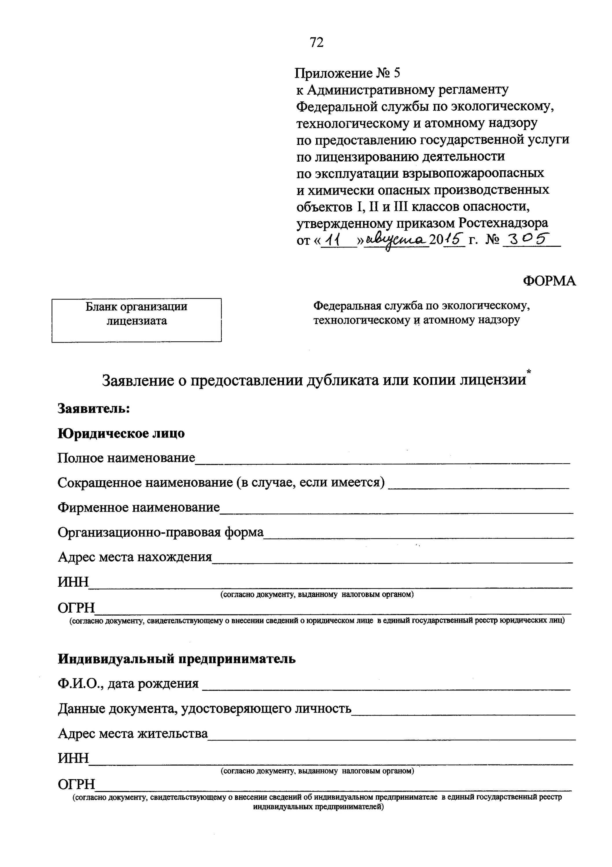 Заявление на предоставление разрешения на условно. Заявление о предоставлении лицензии. заявление на лицензирование опо.
