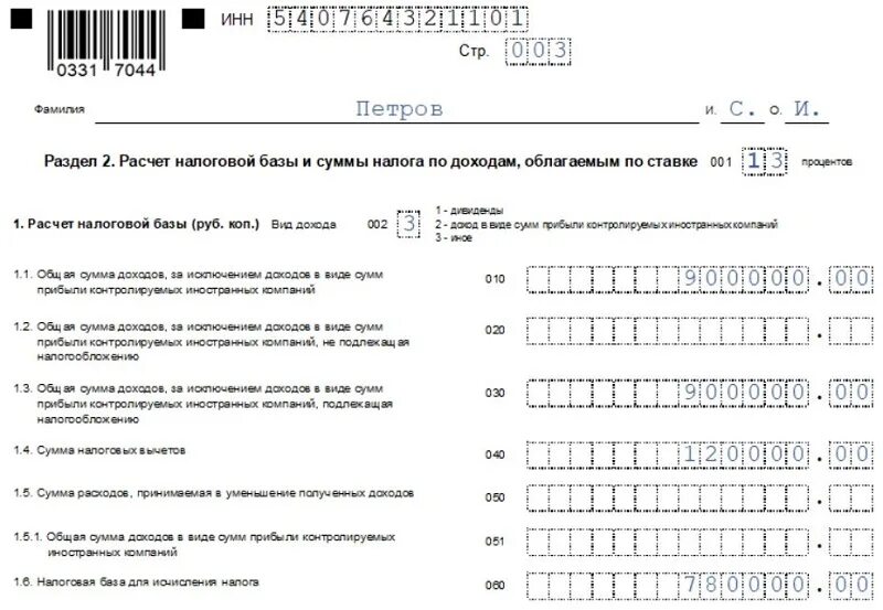 Фнс подать 3 ндфл. Пример 3ндфл для налогового вычета. декларация 3 ндфл образец для налогового вычета. образец декларации 3 ндфл за 2025 год. форма 3 ндфл для налогового вычета заполненная.