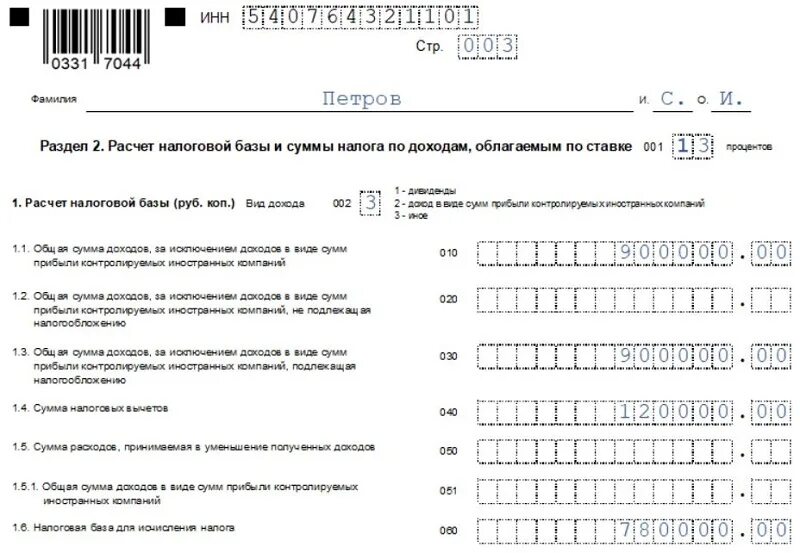 Налоговая декларация 2021 налоговый вычет