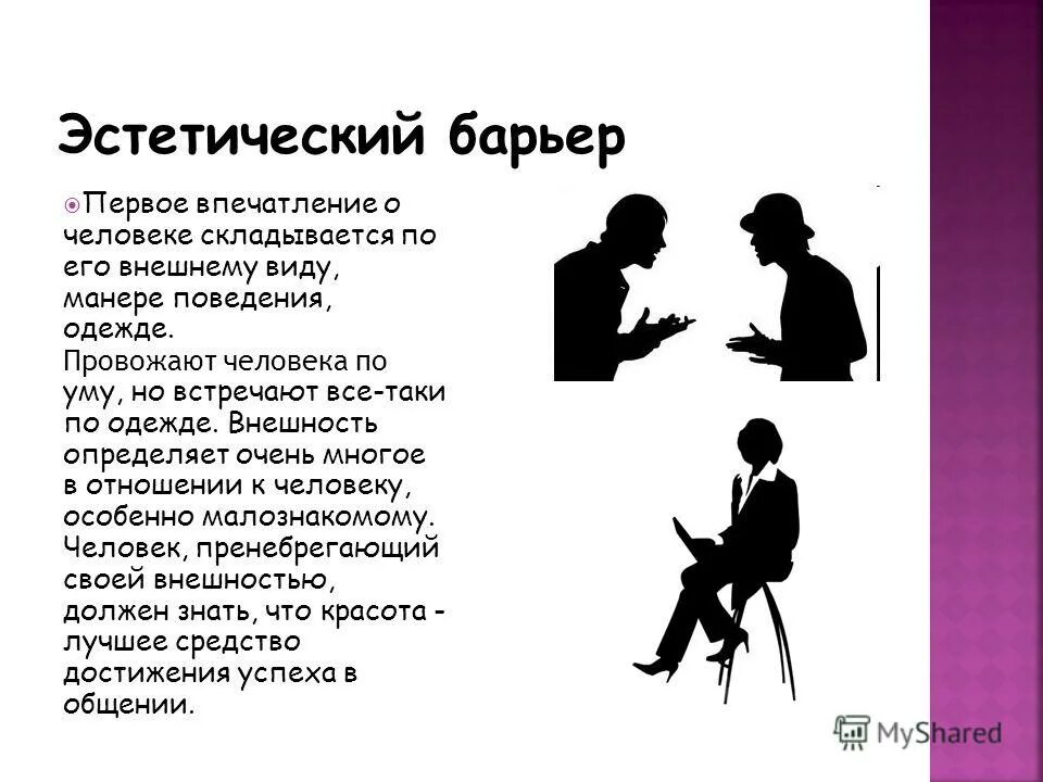 Презентация первое впечатление