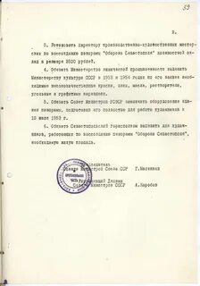 Постановление совета министров крыма