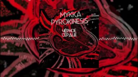 Пустота текст мукка
