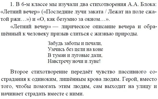 Летний вечер блок анализ стихотворения 6 класс. Анализ стихотворения летний вечер. Анализ стихотворения летний вечер блок. Разбор стиха летний вечер. 5 Класс литература летний вечер.