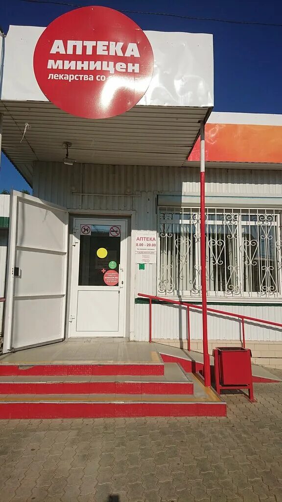 аптека миницен южно-сахалинск интернет сайт. сайт миницен краснокаменск. аптека миницен хабаровск. миницен аптека краснокаменск. аптека миницены чита сайт.
