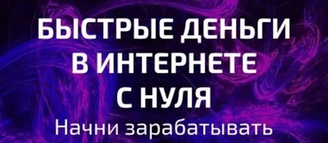 Начать с нуля в интернете