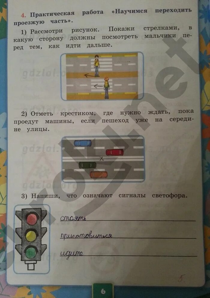 Окружающий мир рабочая тетрадь второй класс решебник. Окружающий мир 2 класс рабочая тетрадь 2 часть Плешаков стр 6. Берегись автомобиля окружающий мир рабочая тетрадь 2 часть. Рабочая тетрадь по окружающему миру 2 класс 2 часть Плешаков стр 6. Гдз 2 класс 2 часть окружающий мир рабочая тетрадь страница 6.