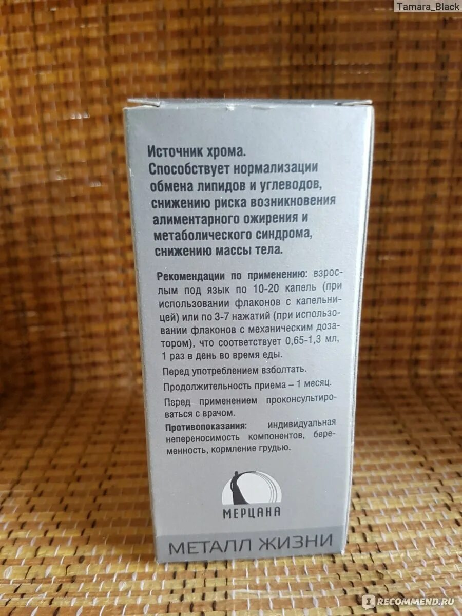 Хром дозировка для женщин. Пиколинат хрома капли курортмедсервис. пиколинат хрома капли курорт медсер. пиколинат хрома капли, 50 мл курортмедсервис. турбослим пиколинат хрома.