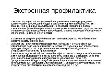 Профилактическая инфекция проводится