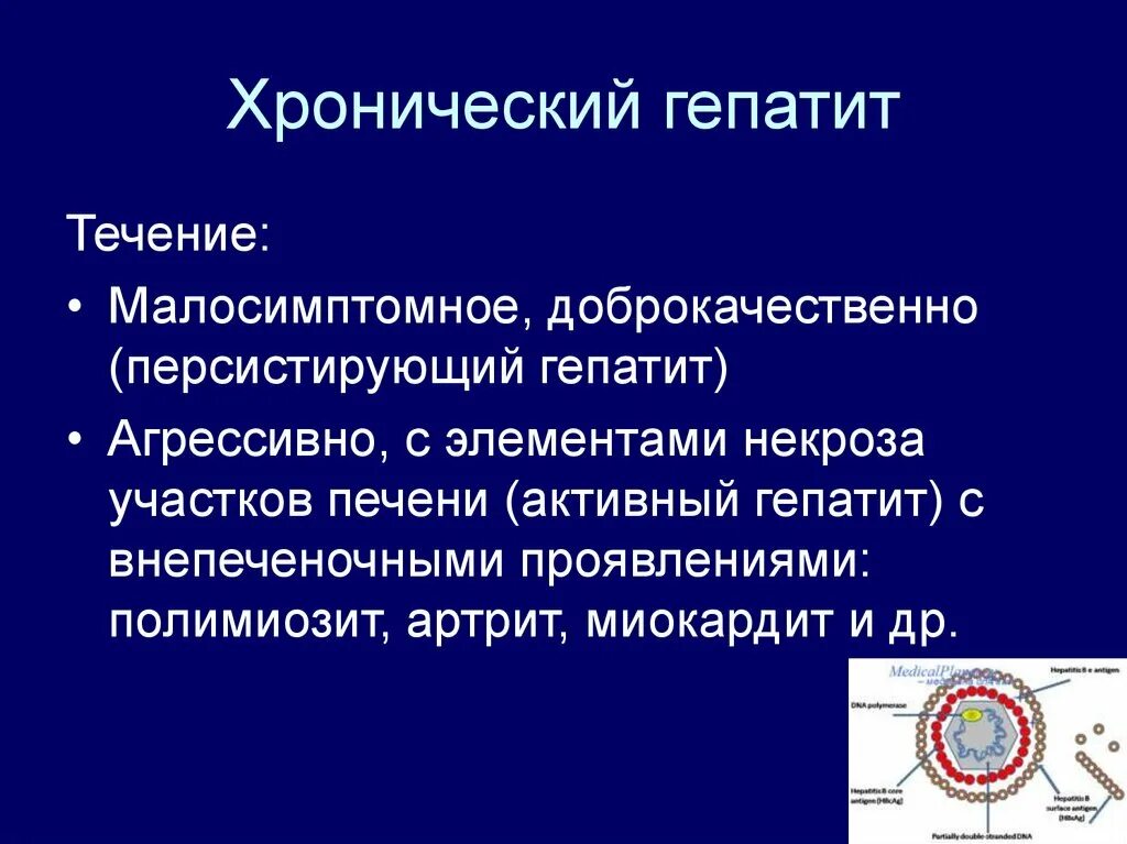 Гепатит диагностика и лечение. Формы хронического гепатита. Формы хронического вирусного гепатита. Хронический гепатит клиника.