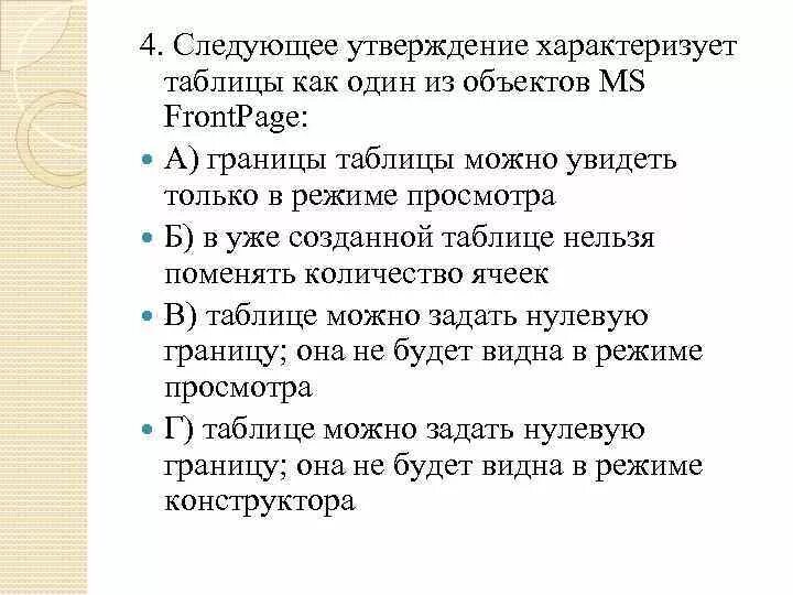 Выберите утверждение характеризующее воду. К утверждениям характеризующим. Выберите верное утверждение характеризующее карту. Какое из утверждений характеризует причину возникновения. Выберите верные утверждения характеризующие европейцев.