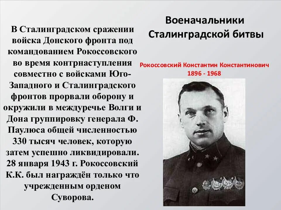 Командующие советскими войсками в Сталинградской битве. Полководцы Сталинградской битвы. Портреты героев Сталинградской битвы. Командующие армий в Сталинграде.