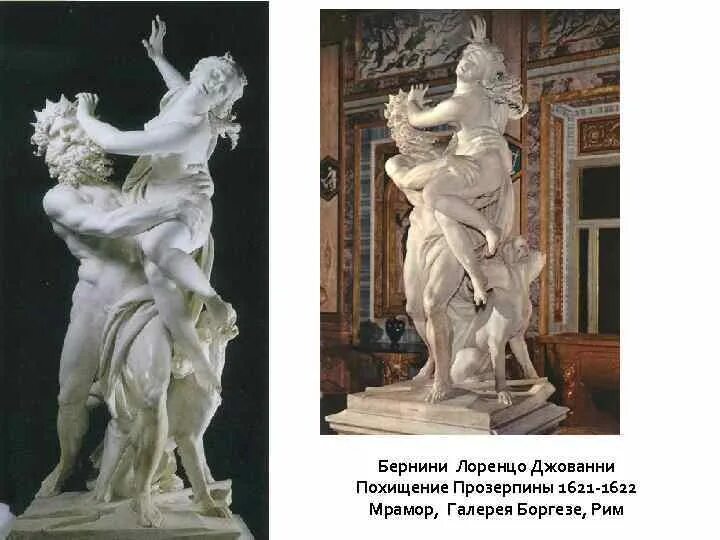 Лоренцо бернини похищение прозерпины. Лоренцо бернини похищение прозерпины