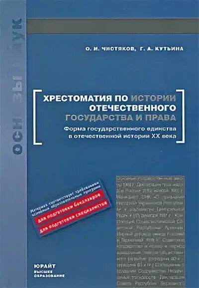 Хрестоматия по истории отечественного государства. Хрестоматия новицкой иогп. Хрестоматия по истории государства и права. Хрестоматия по отечественной истории. История отечественного государства и права хрестоматия.